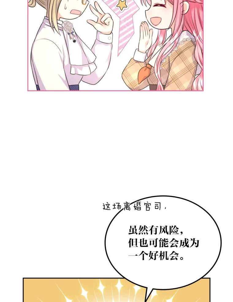 《我要和女主的妹控哥哥离婚》15.谁还不会泼脏水 第54页