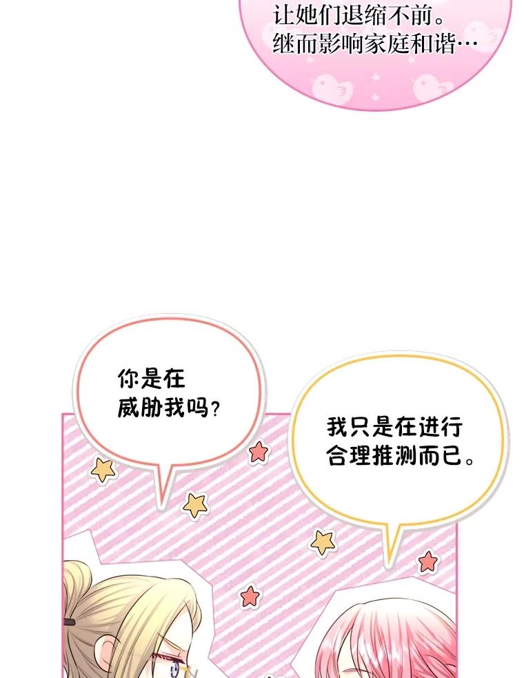 《我要和女主的妹控哥哥离婚》15.谁还不会泼脏水 第53页