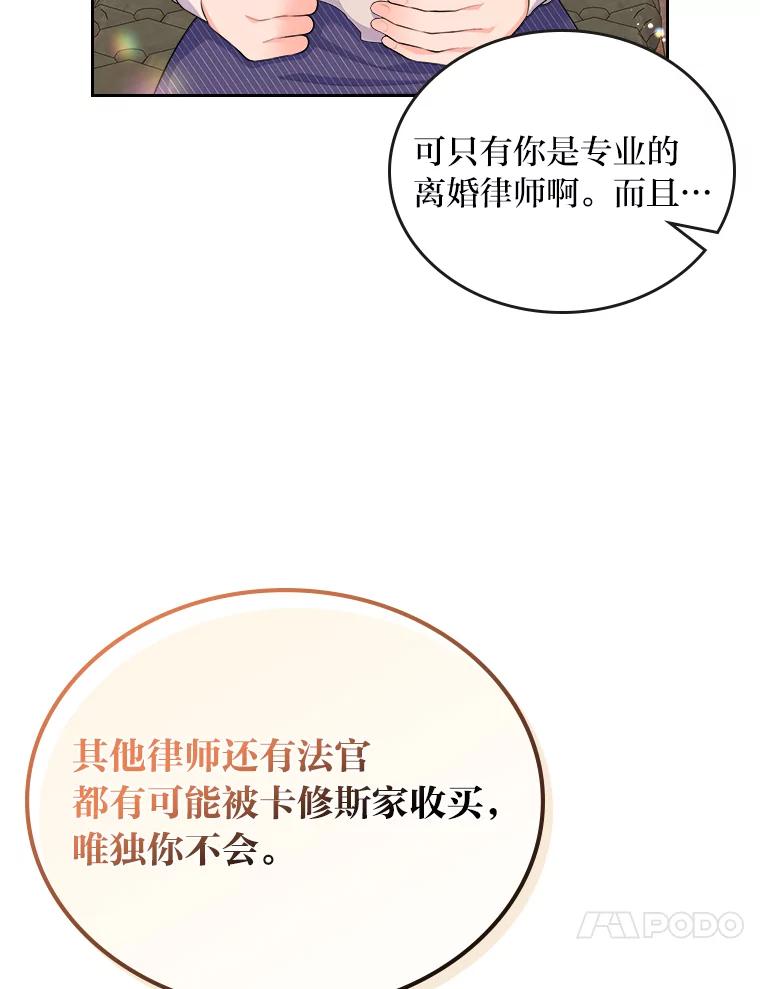 《我要和女主的妹控哥哥离婚》15.谁还不会泼脏水 第41页