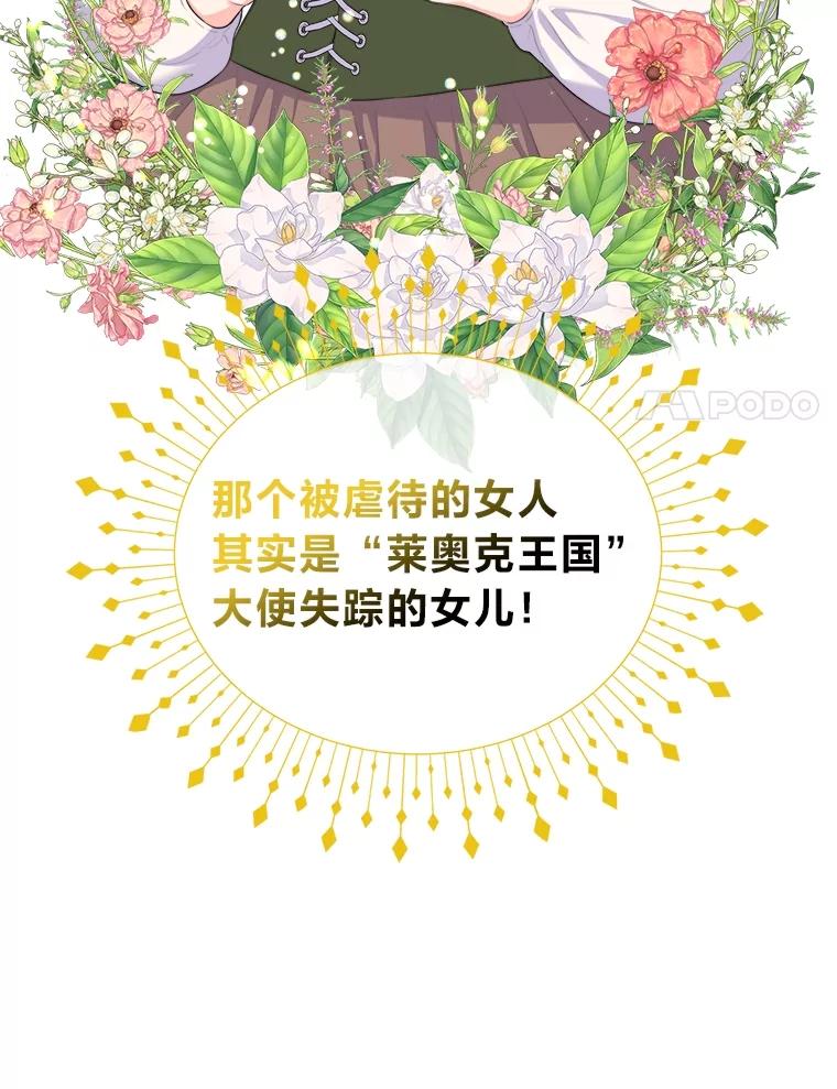 《我要和女主的妹控哥哥离婚》15.谁还不会泼脏水 第35页