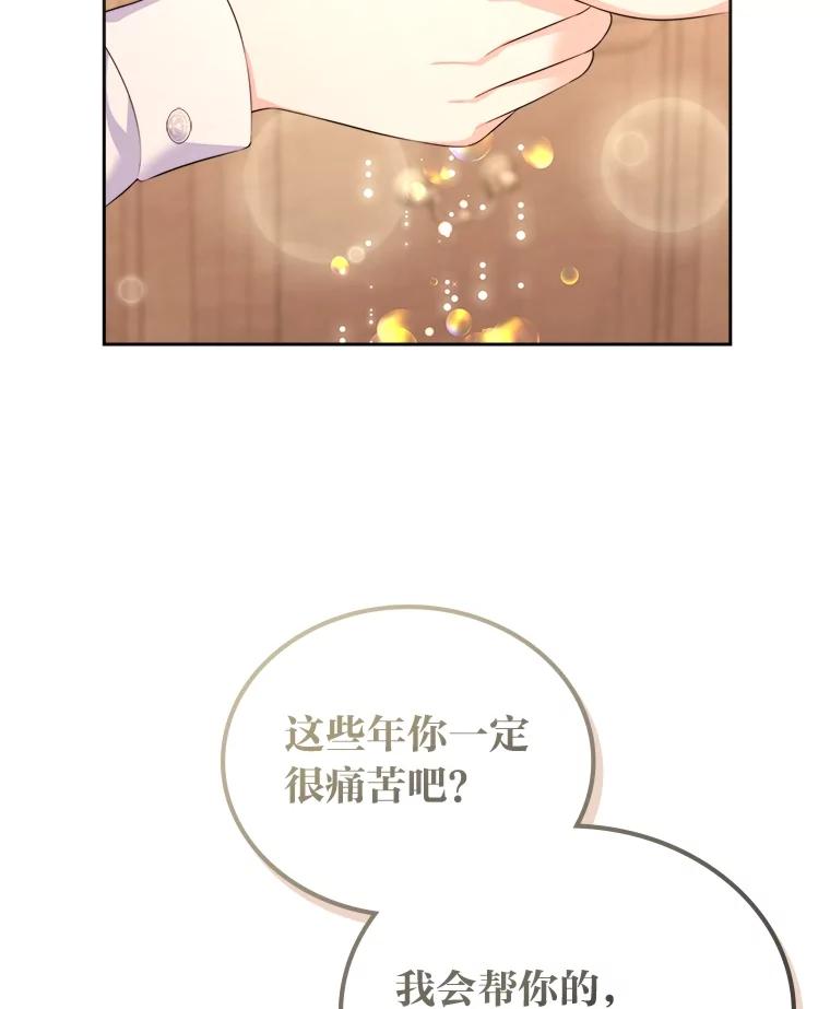 《我要和女主的妹控哥哥离婚》15.谁还不会泼脏水 第83页