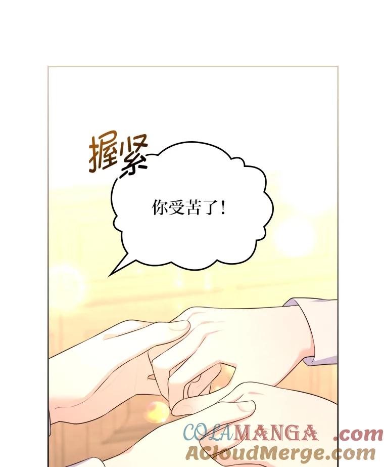 《我要和女主的妹控哥哥离婚》15.谁还不会泼脏水 第82页