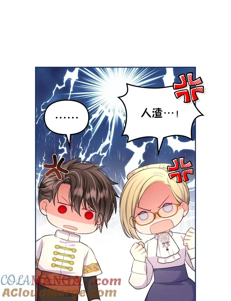 《我要和女主的妹控哥哥离婚》15.谁还不会泼脏水 第76页