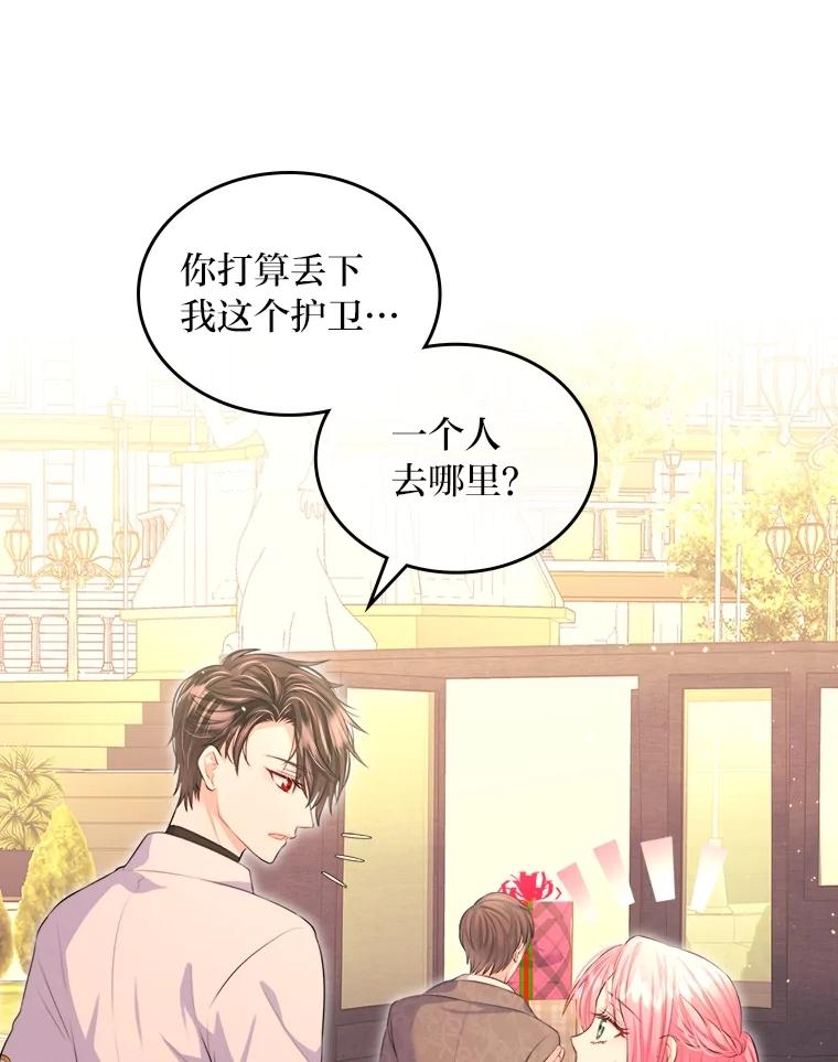 《我要和女主的妹控哥哥离婚》15.谁还不会泼脏水 第3页