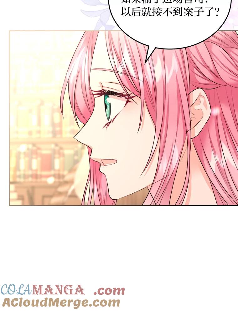 《我要和女主的妹控哥哥离婚》15.谁还不会泼脏水 第46页