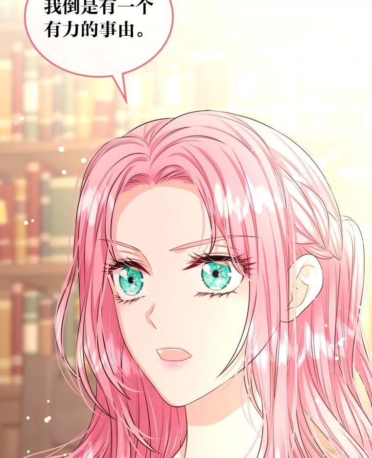 《我要和女主的妹控哥哥离婚》15.谁还不会泼脏水 第59页