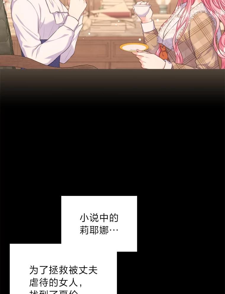《我要和女主的妹控哥哥离婚》15.谁还不会泼脏水 第30页