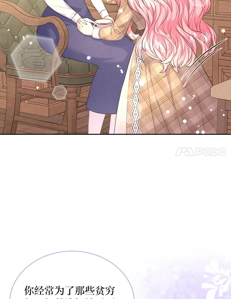 《我要和女主的妹控哥哥离婚》15.谁还不会泼脏水 第48页