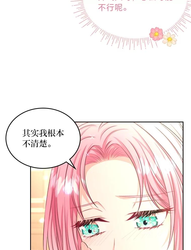 《我要和女主的妹控哥哥离婚》15.谁还不会泼脏水 第66页