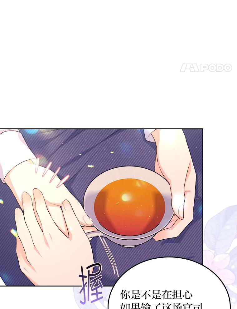 《我要和女主的妹控哥哥离婚》15.谁还不会泼脏水 第45页