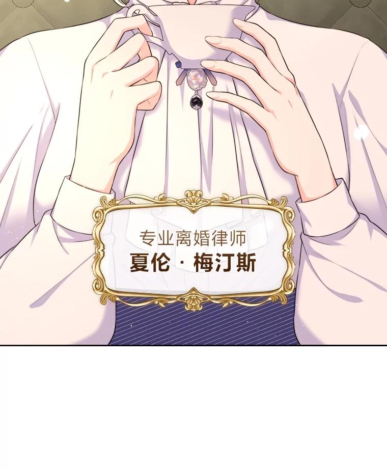 《我要和女主的妹控哥哥离婚》15.谁还不会泼脏水 第26页