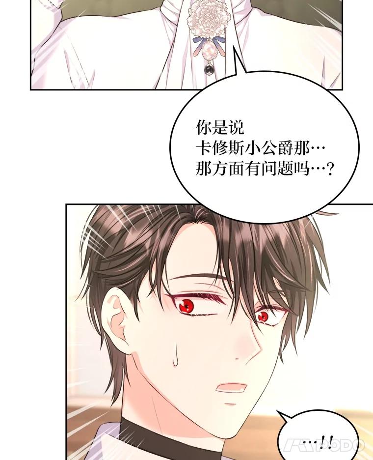 《我要和女主的妹控哥哥离婚》15.谁还不会泼脏水 第62页