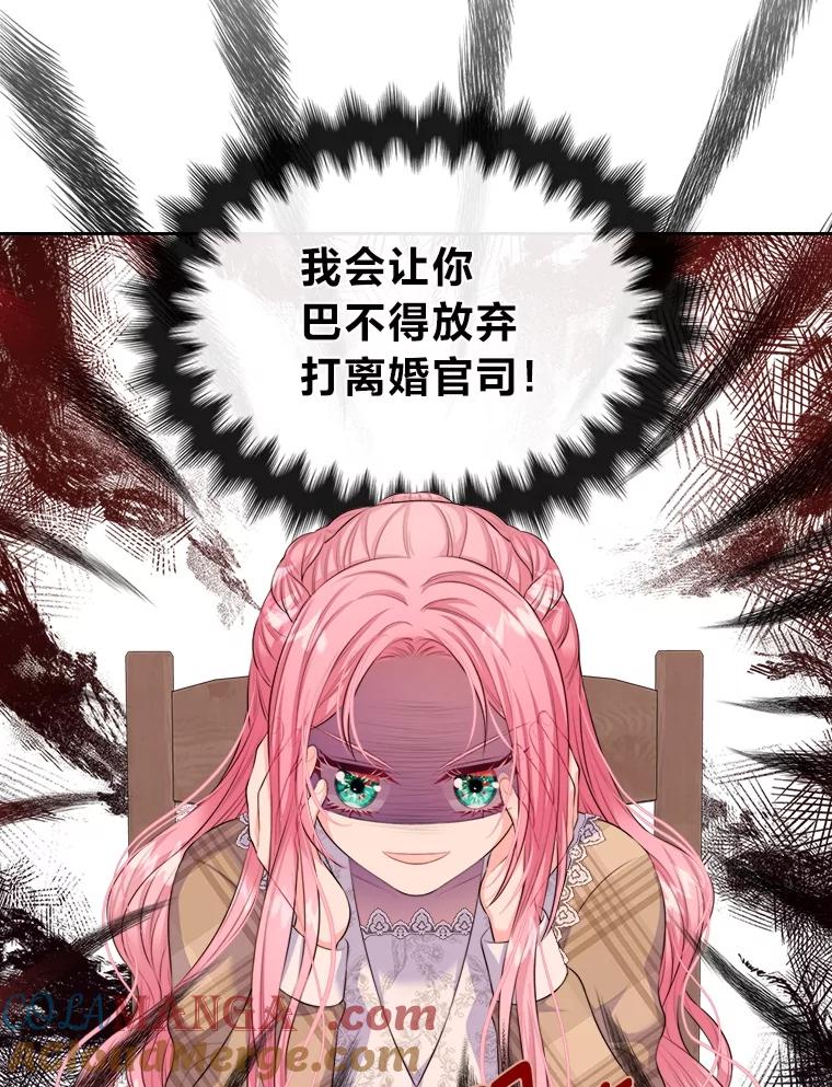 《我要和女主的妹控哥哥离婚》15.谁还不会泼脏水 第73页