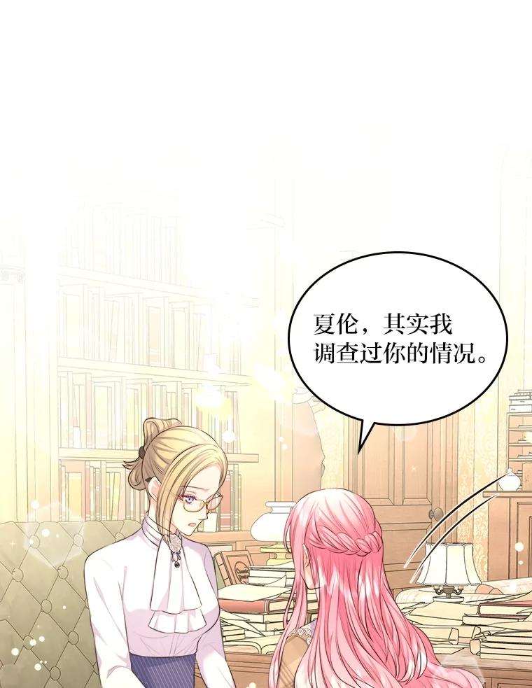 《我要和女主的妹控哥哥离婚》15.谁还不会泼脏水 第47页