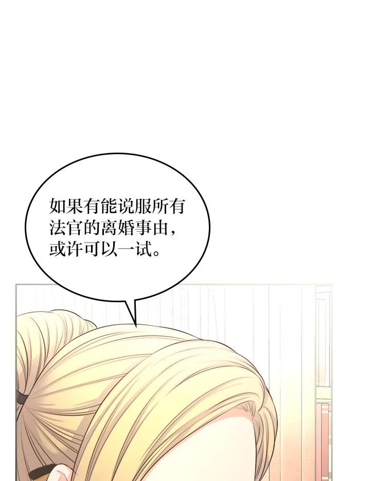 《我要和女主的妹控哥哥离婚》15.谁还不会泼脏水 第57页