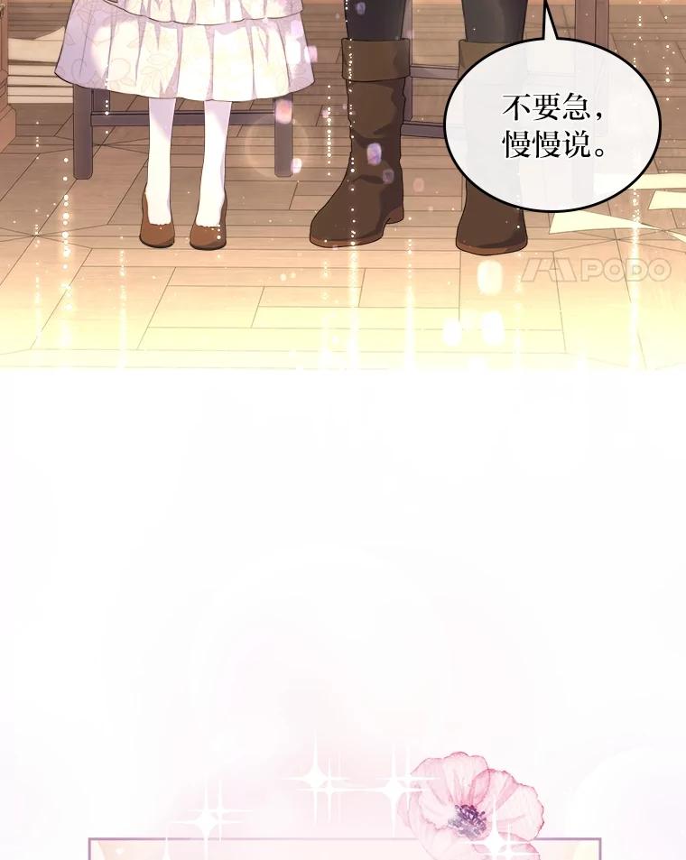 《我要和女主的妹控哥哥离婚》15.谁还不会泼脏水 第92页