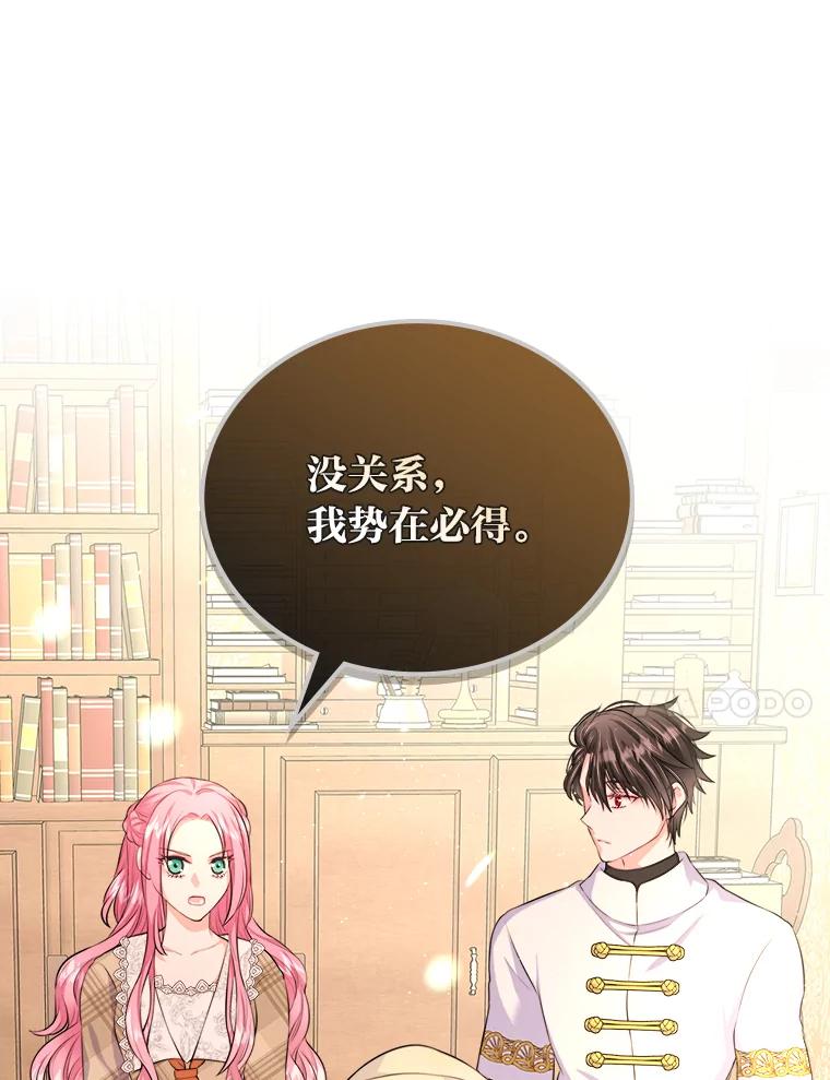 《我要和女主的妹控哥哥离婚》15.谁还不会泼脏水 第38页