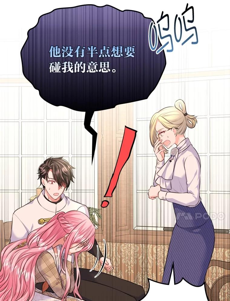 《我要和女主的妹控哥哥离婚》15.谁还不会泼脏水 第68页