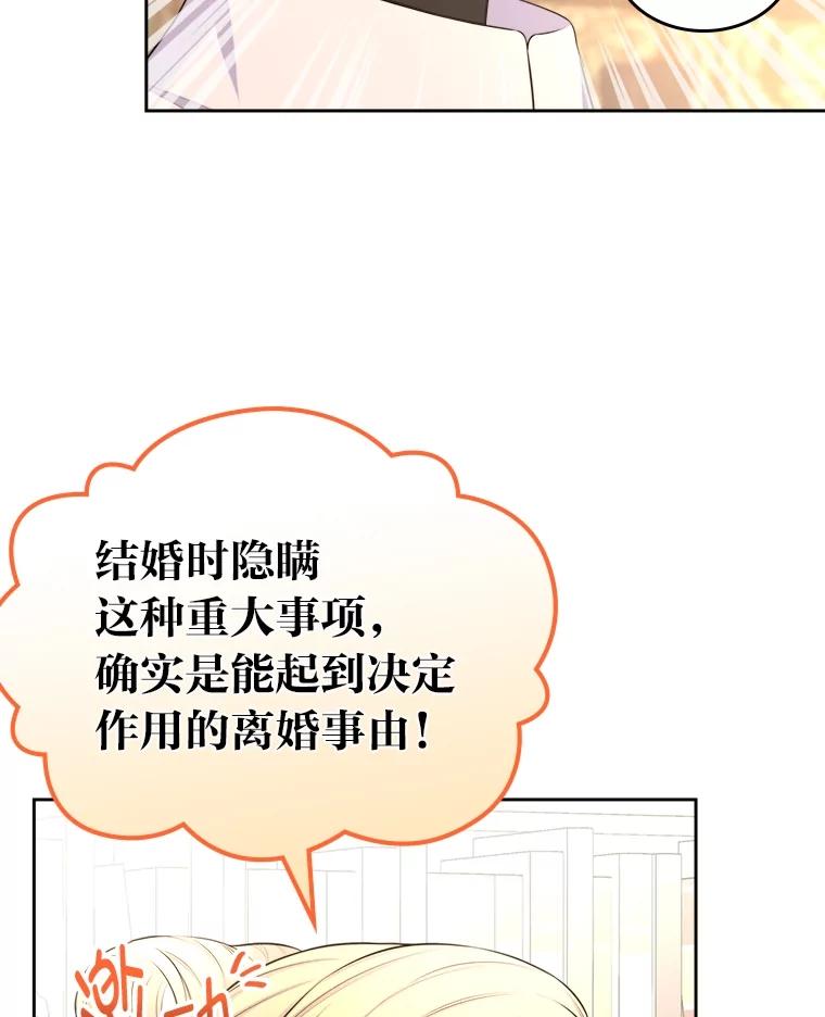《我要和女主的妹控哥哥离婚》15.谁还不会泼脏水 第63页
