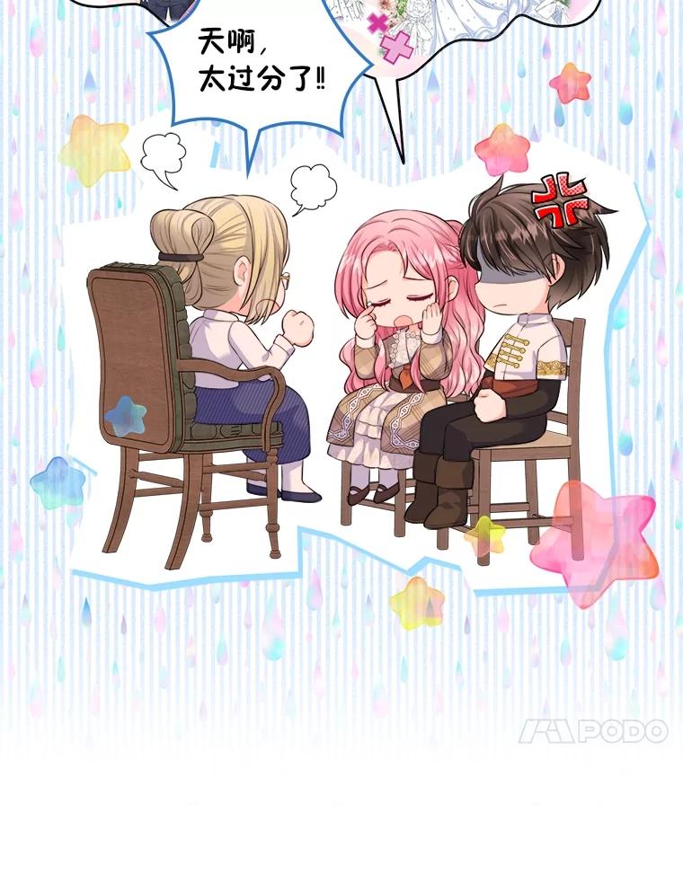 《我要和女主的妹控哥哥离婚》15.谁还不会泼脏水 第81页