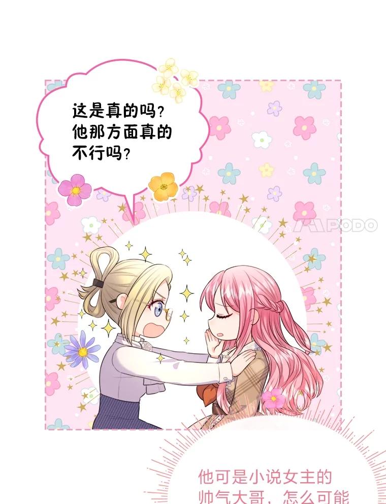 《我要和女主的妹控哥哥离婚》15.谁还不会泼脏水 第65页