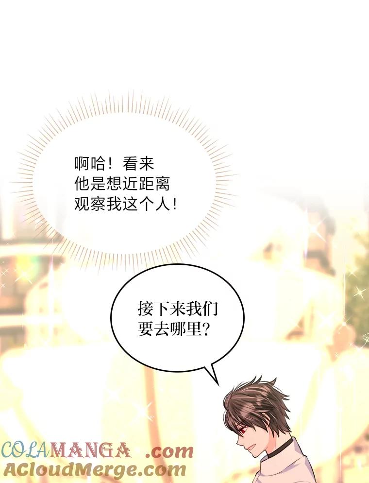 《我要和女主的妹控哥哥离婚》15.谁还不会泼脏水 第10页