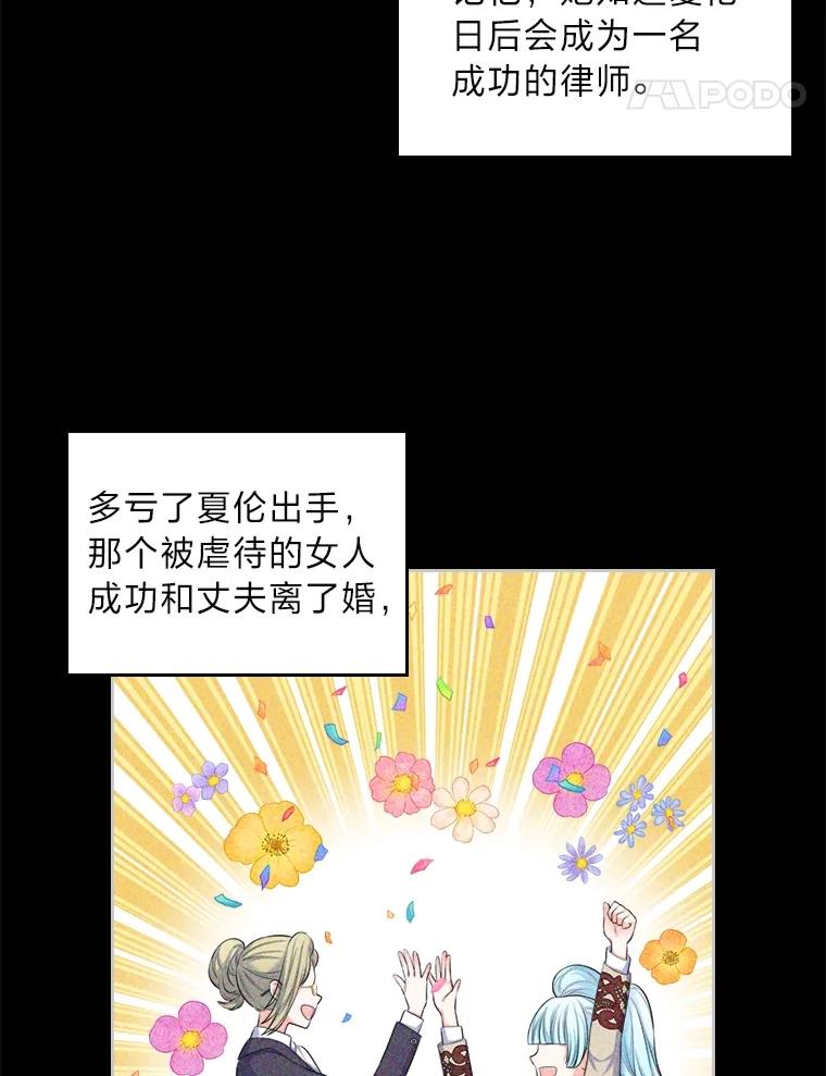 《我要和女主的妹控哥哥离婚》15.谁还不会泼脏水 第32页