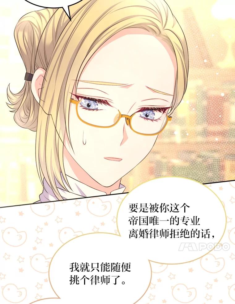 《我要和女主的妹控哥哥离婚》15.谁还不会泼脏水 第51页