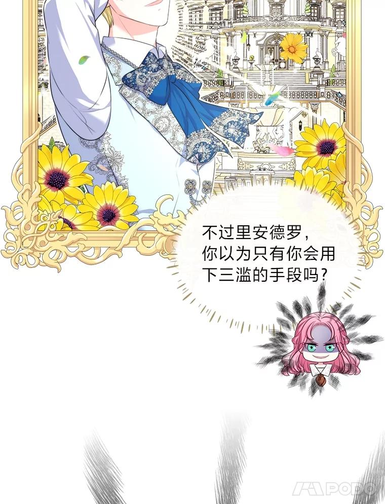 《我要和女主的妹控哥哥离婚》15.谁还不会泼脏水 第72页