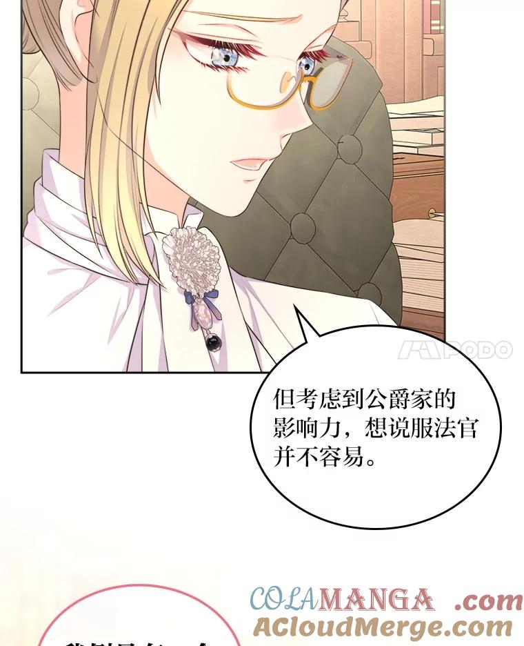 《我要和女主的妹控哥哥离婚》15.谁还不会泼脏水 第58页