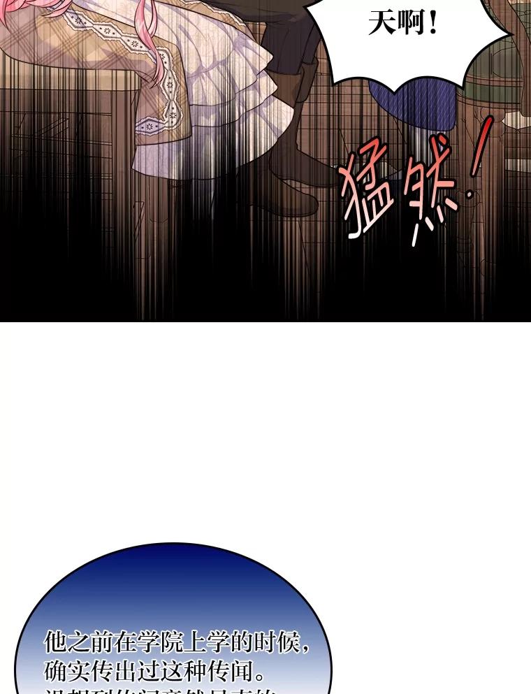 《我要和女主的妹控哥哥离婚》15.谁还不会泼脏水 第69页