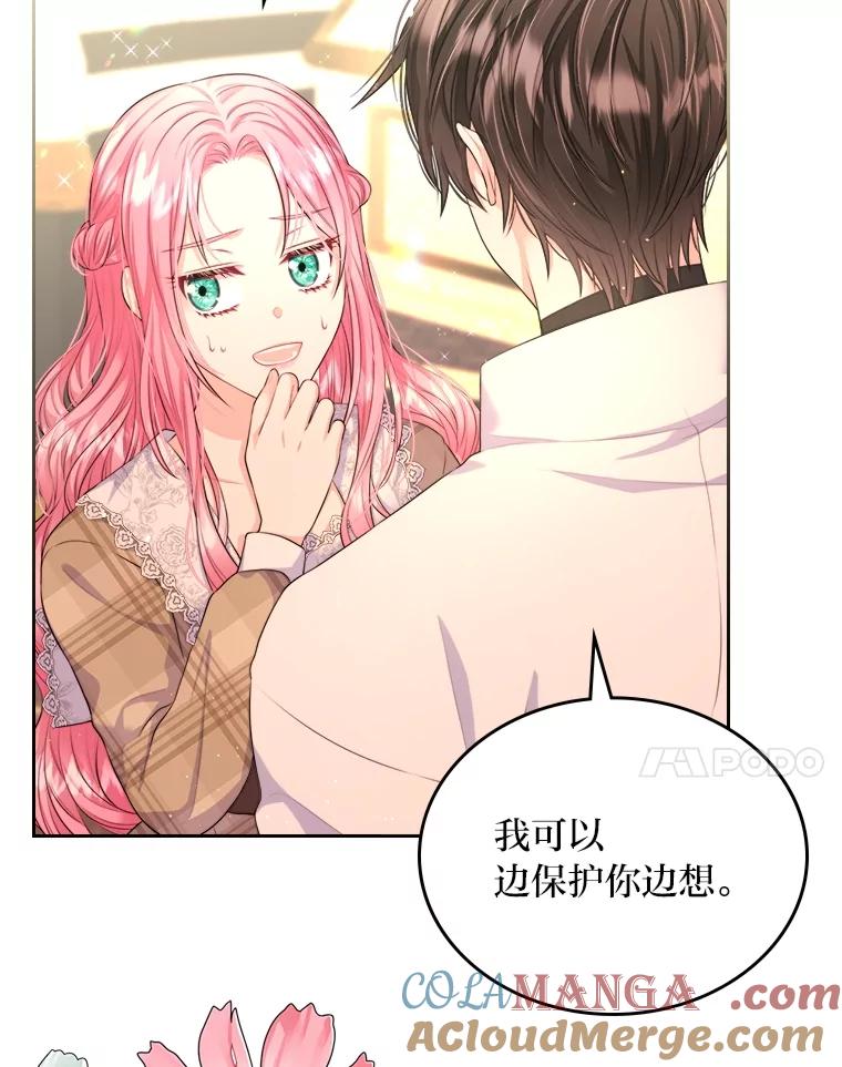 《我要和女主的妹控哥哥离婚》15.谁还不会泼脏水 第7页