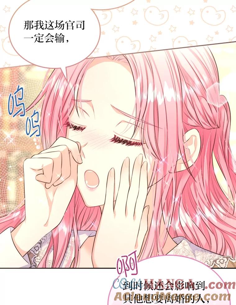 《我要和女主的妹控哥哥离婚》15.谁还不会泼脏水 第52页