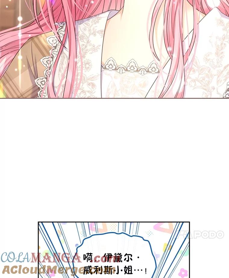 《我要和女主的妹控哥哥离婚》15.谁还不会泼脏水 第88页