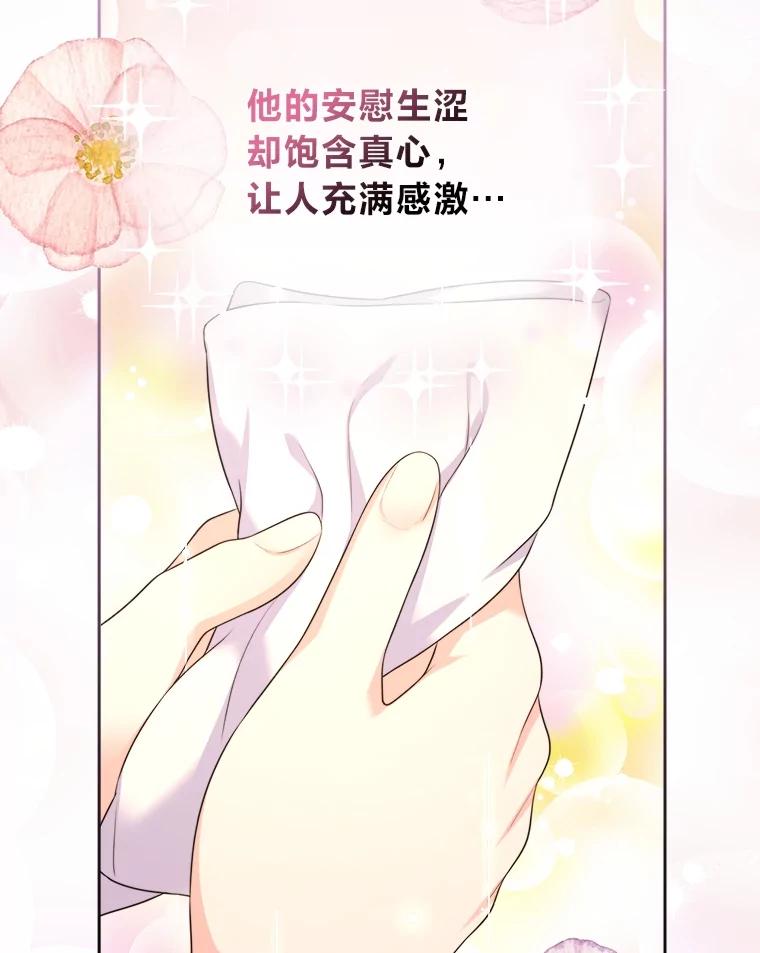 《我要和女主的妹控哥哥离婚》15.谁还不会泼脏水 第93页