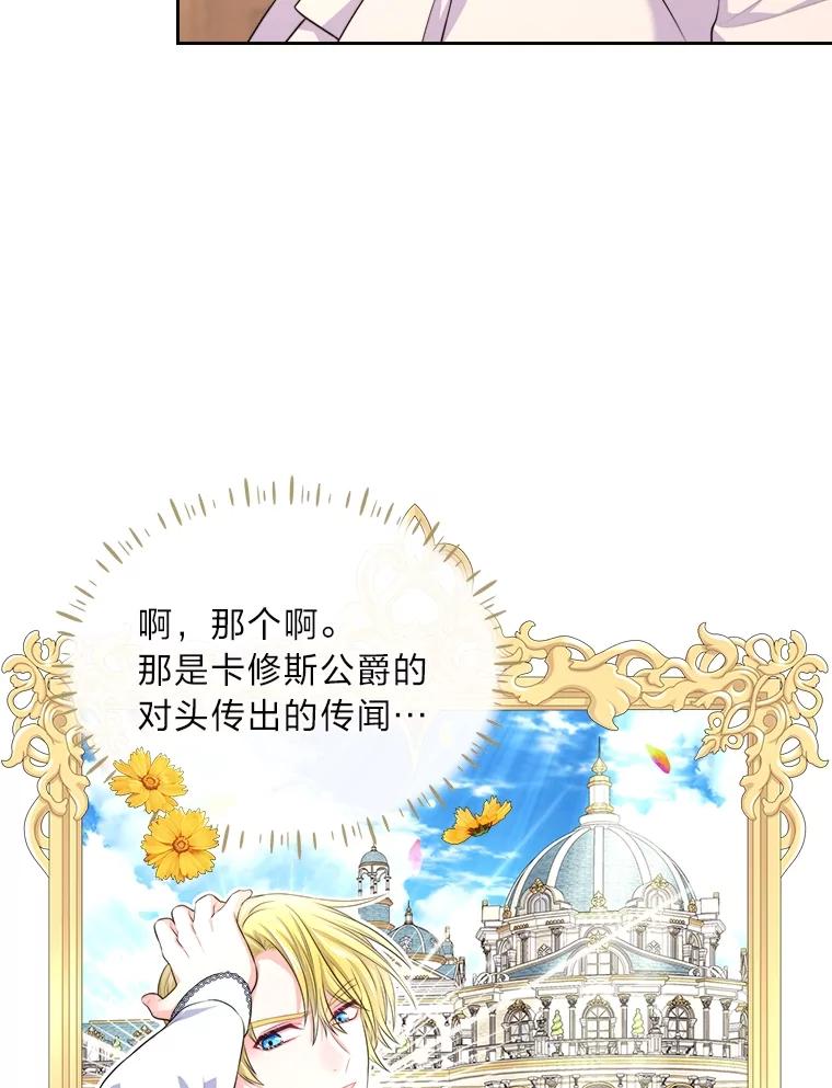 《我要和女主的妹控哥哥离婚》15.谁还不会泼脏水 第71页