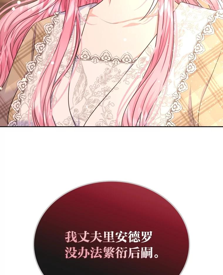 《我要和女主的妹控哥哥离婚》15.谁还不会泼脏水 第60页