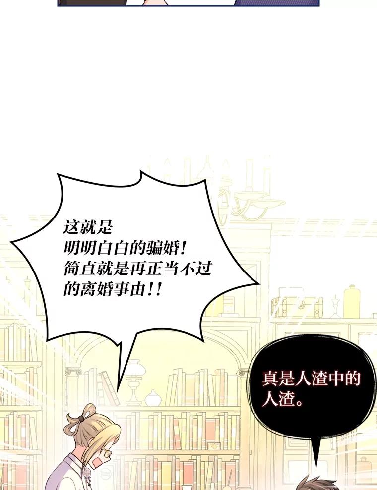 《我要和女主的妹控哥哥离婚》15.谁还不会泼脏水 第77页
