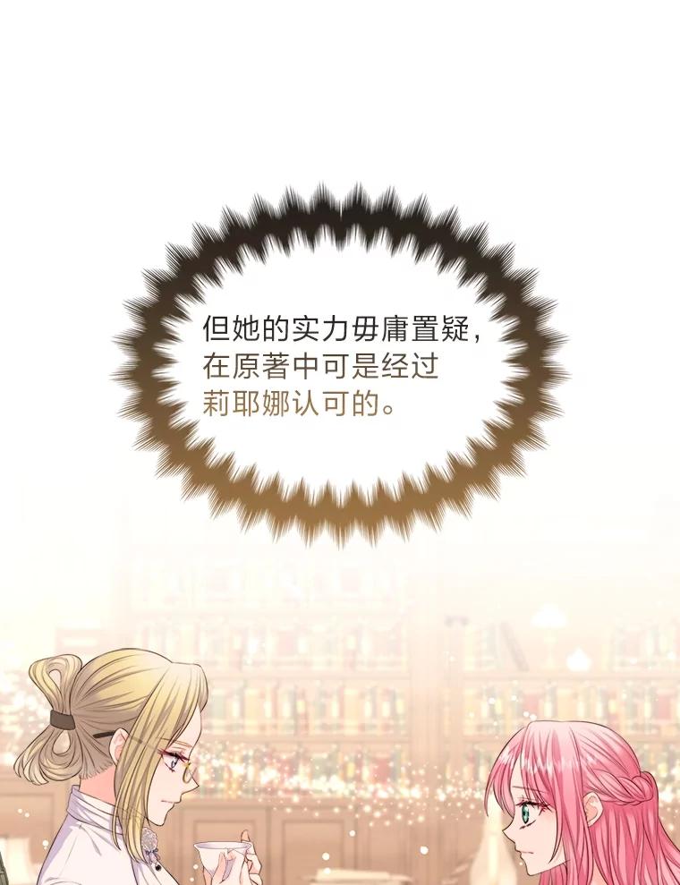 《我要和女主的妹控哥哥离婚》15.谁还不会泼脏水 第29页