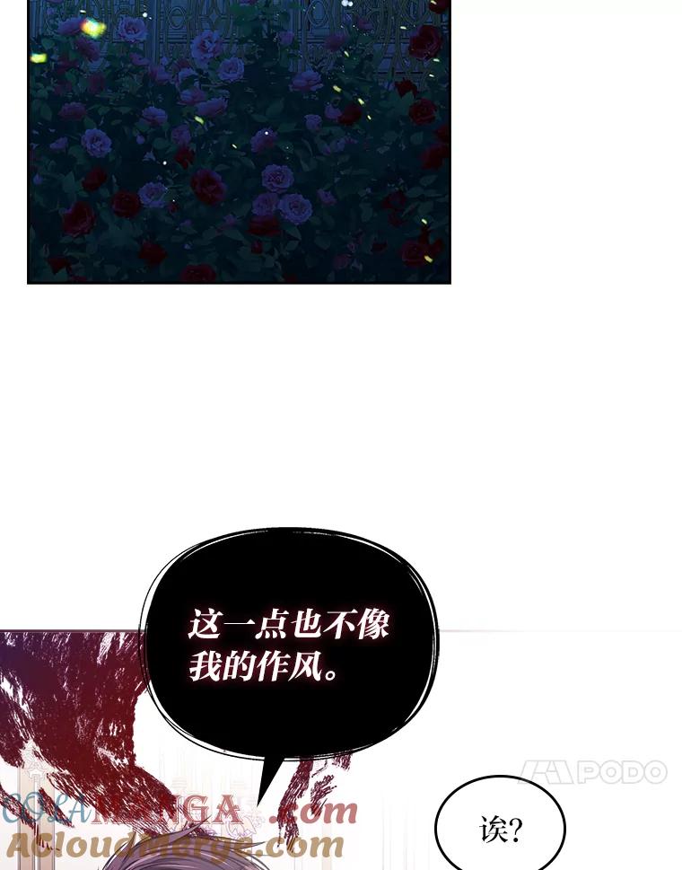 《我要和女主的妹控哥哥离婚》16.反常 第55页