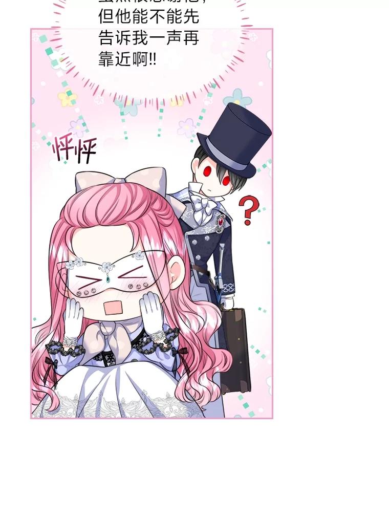 《我要和女主的妹控哥哥离婚》16.反常 第83页