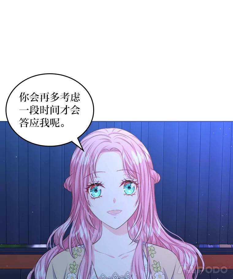 《我要和女主的妹控哥哥离婚》16.反常 第32页