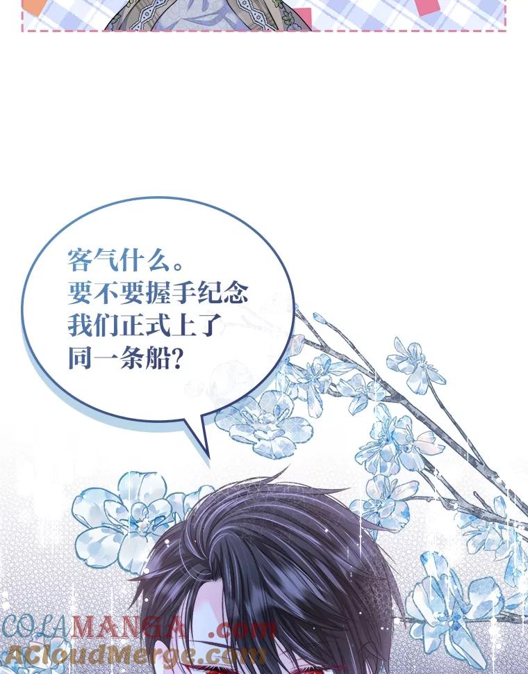 《我要和女主的妹控哥哥离婚》16.反常 第46页