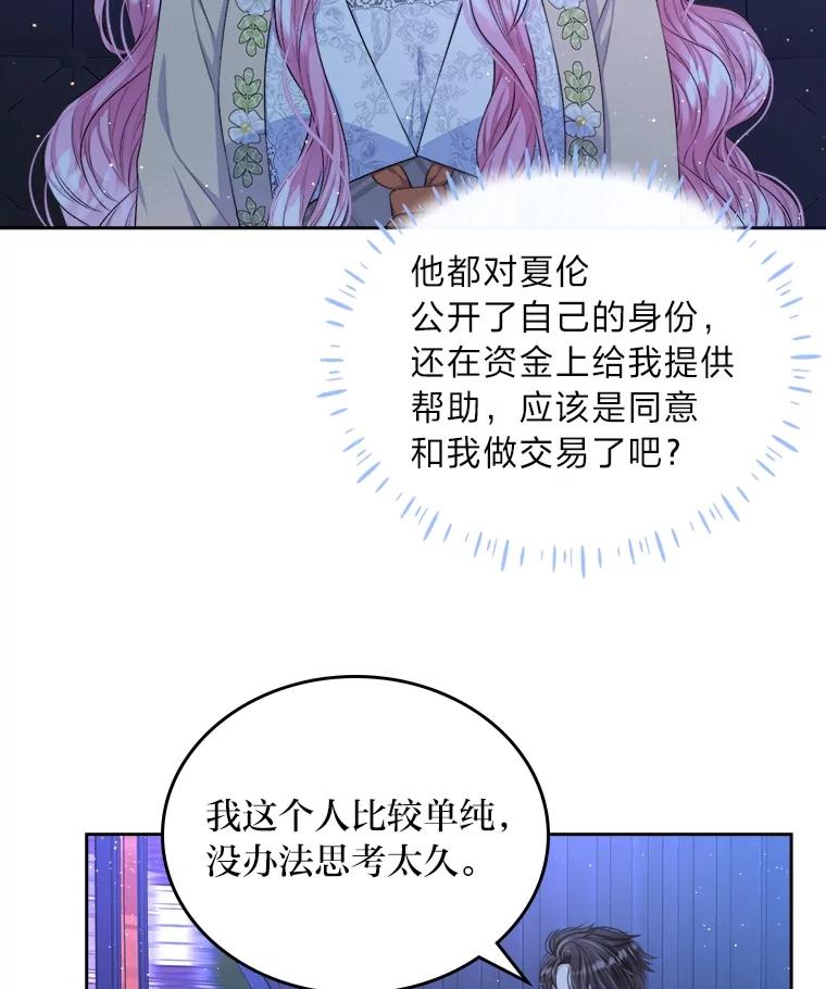 《我要和女主的妹控哥哥离婚》16.反常 第33页