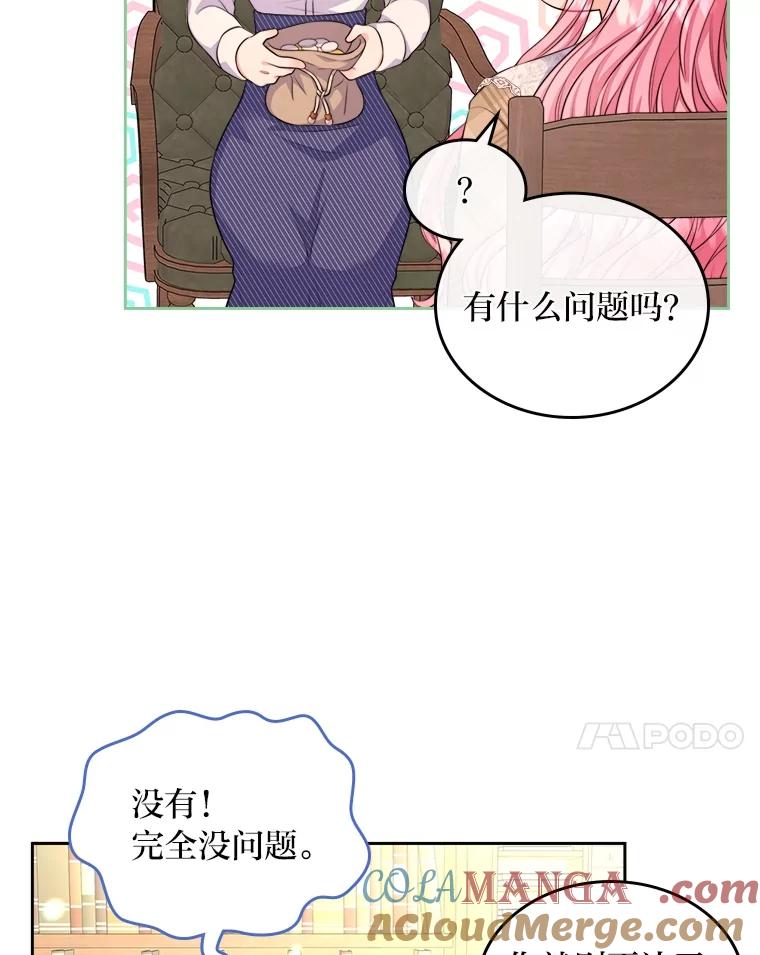 《我要和女主的妹控哥哥离婚》16.反常 第7页
