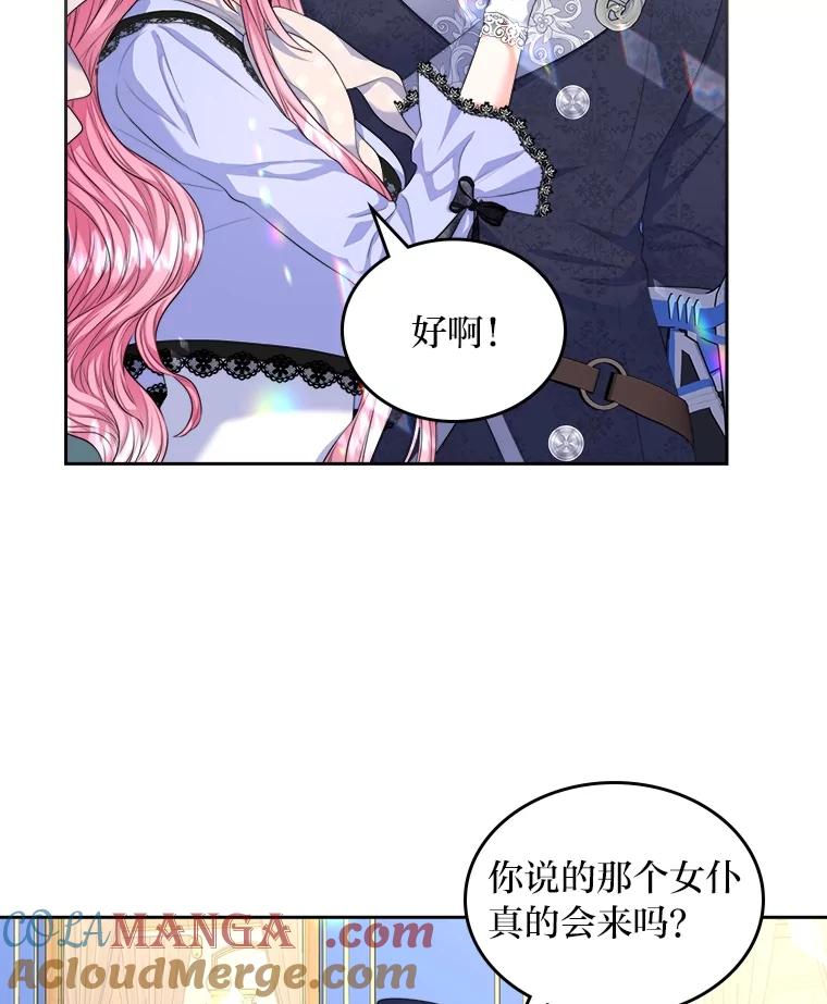 《我要和女主的妹控哥哥离婚》16.反常 第73页