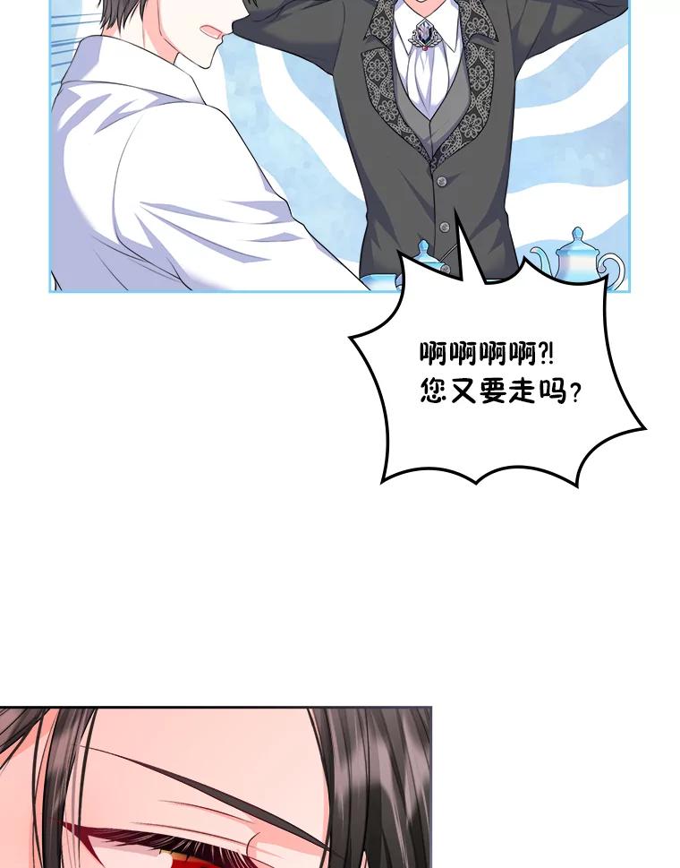 《我要和女主的妹控哥哥离婚》16.反常 第63页