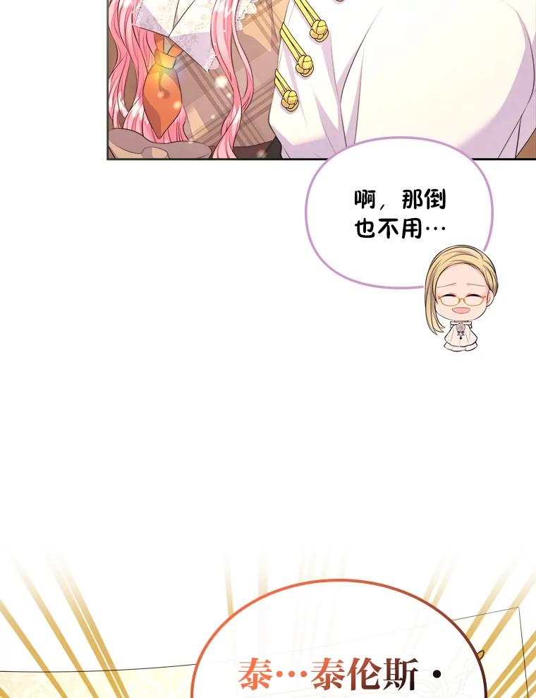 《我要和女主的妹控哥哥离婚》16.反常 第18页