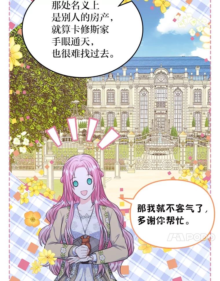 《我要和女主的妹控哥哥离婚》16.反常 第45页