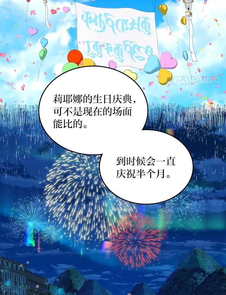 《我要和女主的妹控哥哥离婚》16.反常 第89页
